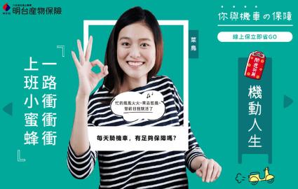 明台產險 X 玉山銀行